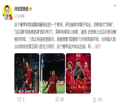 詹俊：难以想象蓝狐退步之快利物浦进前四尽人事，听天命