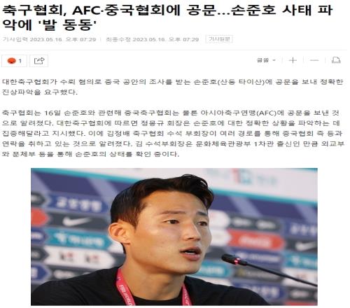 韩国足协致函中国足协询问孙准浩情况，但因后者高层被查难以了解