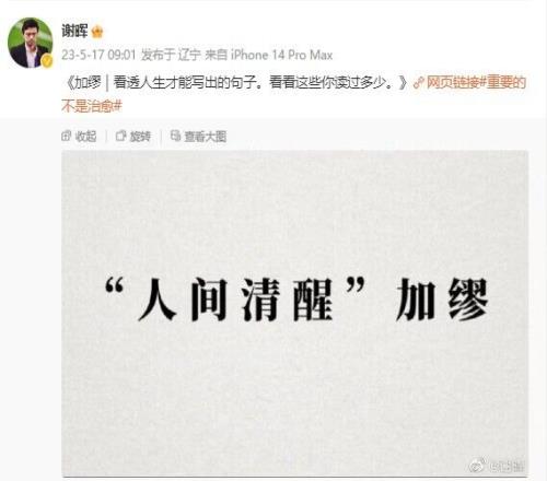 人间清醒!大连人主帅谢晖社媒分享加缪名句