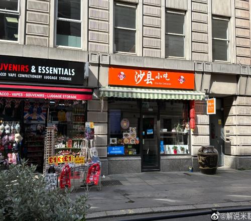 国际大饭店！英国街头惊现沙县小吃米勒直呼：还得是你