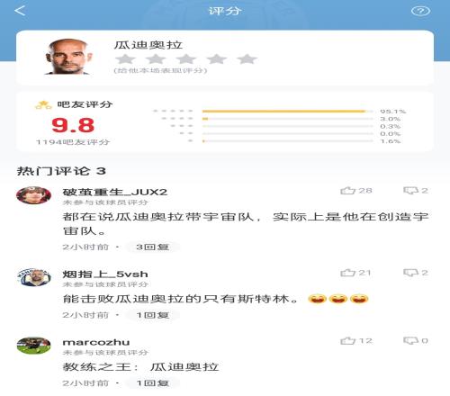 打造蓝月王朝吧友点评瓜迪奥拉：他在创造宇宙队！