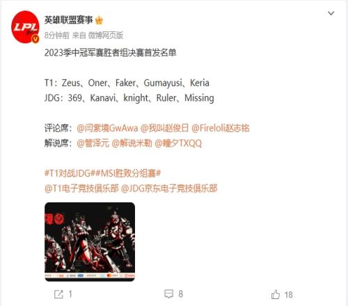 MSI胜决JDGvsT1首发公布：左手直面Faker，369交手Zeus！