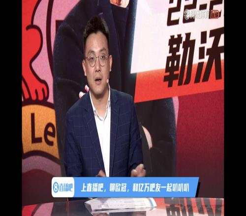 腾讯主播展示吧友热评：十年后，穆帅再给阿隆索上一课！