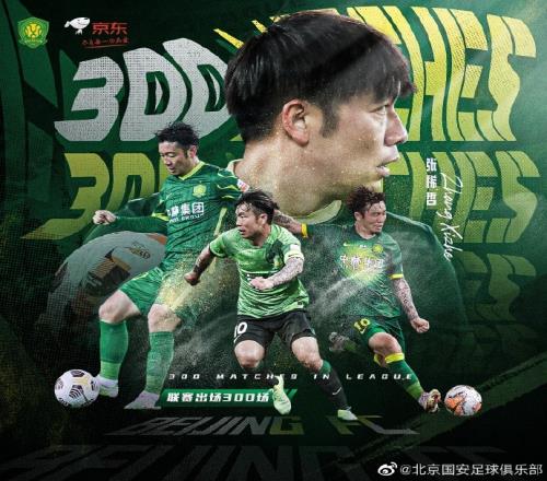 张稀哲替补登场，完成个人职业生涯第300场联赛登场