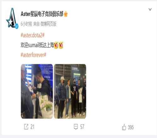 Aster茶队深夜发文：欢迎sumail抵达上海！