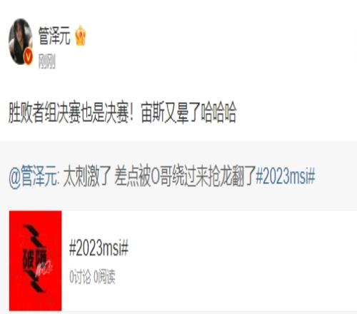 T1决赛前无敌管泽元：胜败者组决赛也是决赛！宙斯又晕了