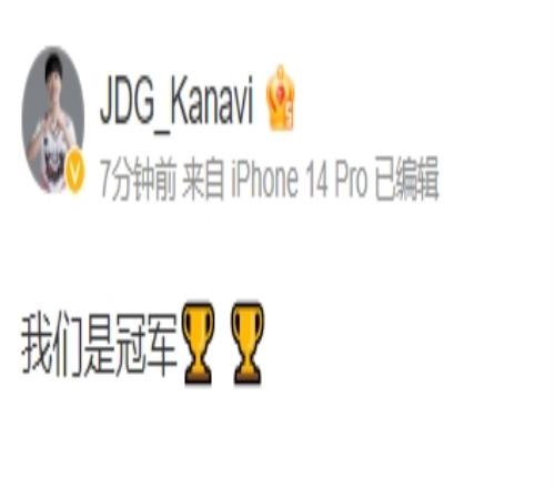 JDG.Kanavi赛后更博:我们是冠军