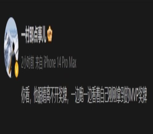 摄影师一村：你看Knight眼睛离不开奖牌，一边跑一边看MVP奖牌