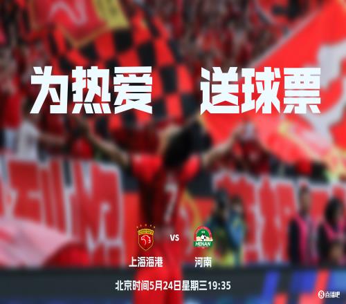 为热爱,送球票!小吧邀请吧友观战海港vs河南,来浦东看武磊