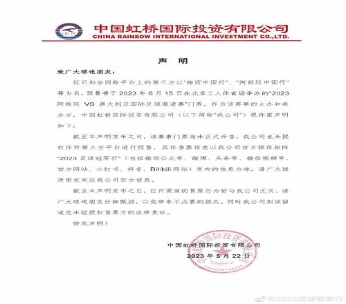 主办方官方声明：6月15日阿根廷vs澳大利亚赛事门票尚未开售