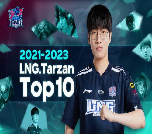 LNG官方整理Tarzan职业生涯精彩操作Top10！