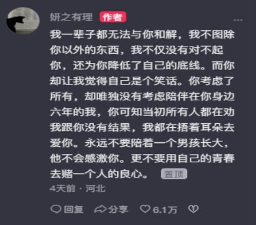 AG.汤汤出轨本人出面回应：庆幸分手哪怕倒欠50万也愿解脱