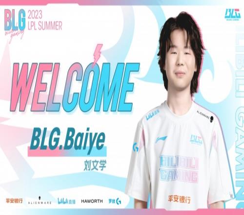 BLG官方:二队下路选手Baiye即日起正式调入一队