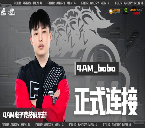 4AM官方:原STG选手BoBo正式加入