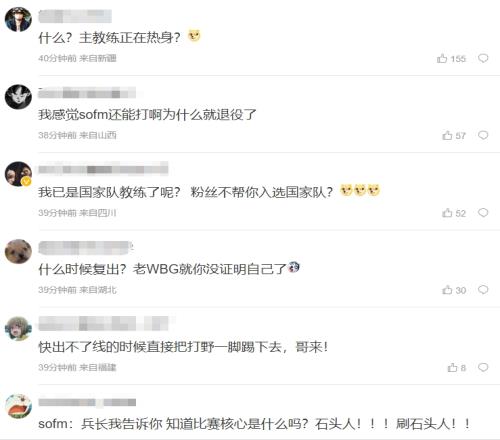 网友热议SofM成为越南国家队教练：主教练正在热身！