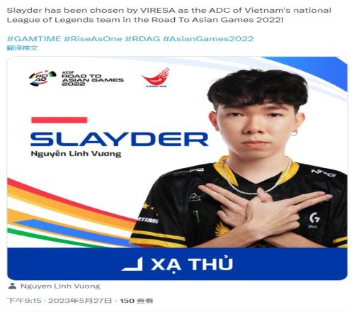 准备出列！GAM下路Slayder入选杭州亚运会越南LOL国家队