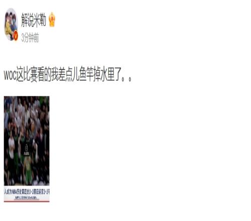 解说米勒看凯尔特人追平热火：woc这比赛看的我差点鱼竿掉水里了