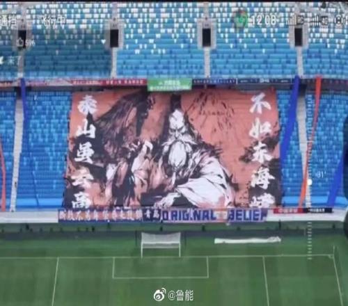 青岛球迷拉出巨幅TIFO迎接齐鲁德比:泰山虽云高,不如东海崂