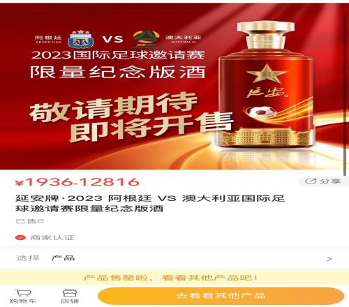 买酒送阿根廷门票VIP门票12816元