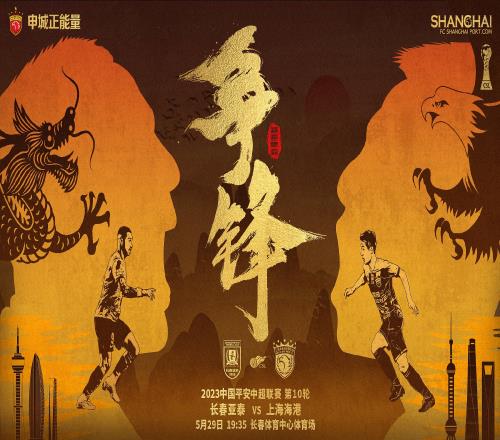 长春亚泰对阵上海海港场均失球2.3粒,至少交锋三次的对手中最多