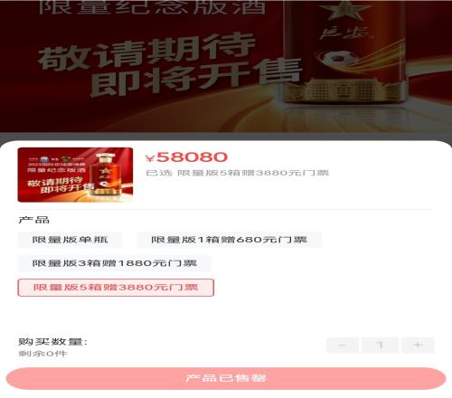 阿根廷中国行门票或将设有680元、1880元、3880元三档价位