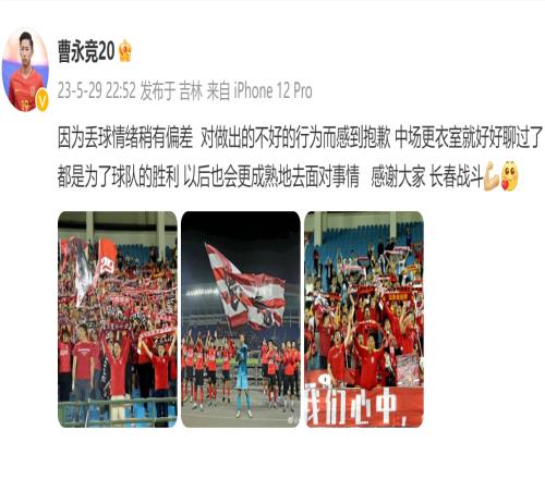曹永竞社媒发文致歉:因为丢球情绪稍有偏差,以后会更成熟去面对