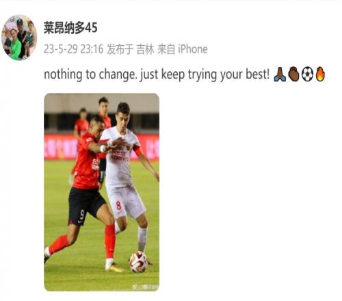 亚泰外援莱昂纳多发文:没什么需要改变的,继续全力以赴