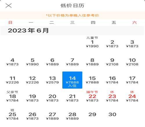 6月14日和15日两晚这家北京的酒店价格暴涨，估计有重要人物入住