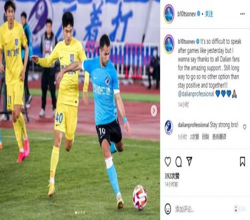 特索涅夫鼓励大连人队友:路途还很长,我们必须保持斗志和团结