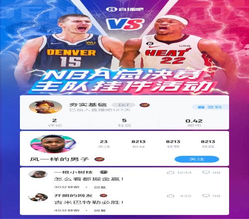 直播吧总决赛【主队挂件】活动上线快来领取你的主队徽章