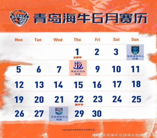 收藏6月赛历:青岛海牛一主两客
