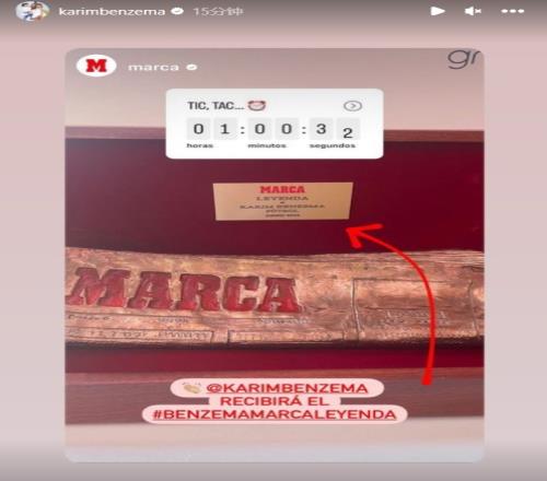 绝对传奇！本泽马社交媒体转发动态，将领取马卡传奇奖