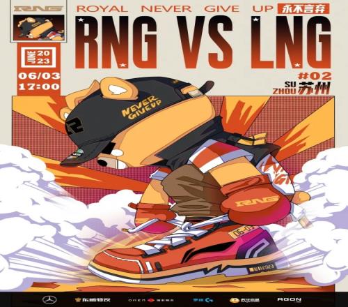 RNGvsLNG赛前海报对比：健步如“飞”麒麟捞王火锅