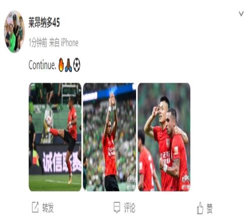 长春亚泰外援莱昂纳多社媒晒照庆祝进球,并配文:继续
