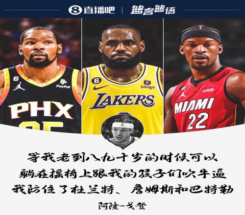 戈登：等我老了可以跟孩子吹牛X说我防住了杜兰特&詹姆斯&巴特勒