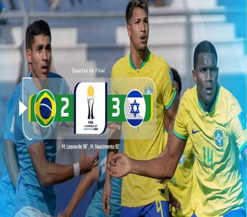 U20世界杯14决赛：以色列32逆转巴西，首次参加世青赛闯入四强