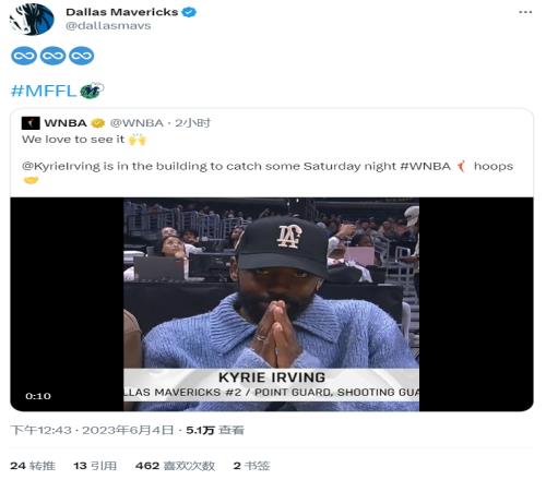 欧文现身湖人主场观战WNBA比赛独行侠官推转发: