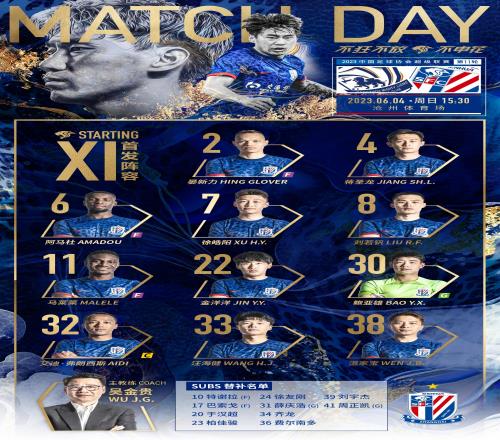 申花vs沧州首发：刘若钒搭档马莱莱，特谢拉、于汉超替补