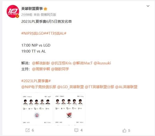 LPL明日首发名单公布：国豪打野碰撞Shad0w，iBoy首发交手焕烽