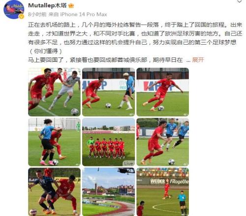国奥结束欧洲拉练回国,木塔力甫:知道了欧洲足球厉害的地方