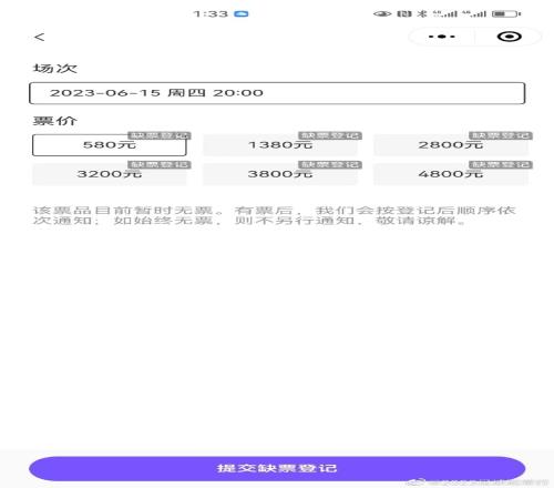 阿根廷中国行主办方：今日抢票告一段落，8号1300还有一轮