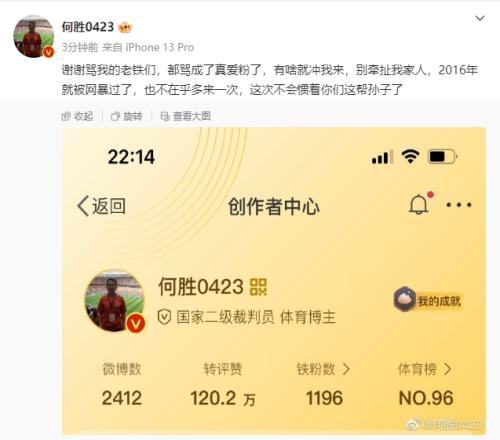 怎么回事退钱哥说骂人别牵扯家人，网传他为了票价与球迷对线