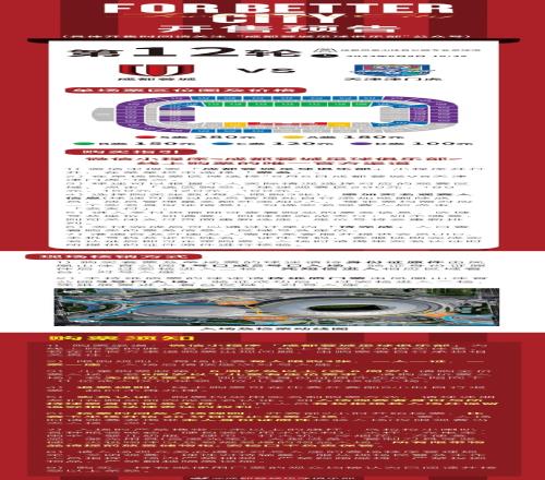 成都蓉城vs天津津门虎今天14点正式开票!票价100至280元