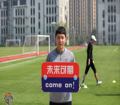 青岛海牛足球俱乐部祝愿所有参加高考学子金榜题名！