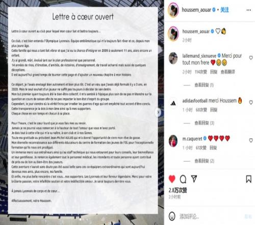 奥亚尔公开信告别里昂:我永远是里昂人,你们的爱我无以为报