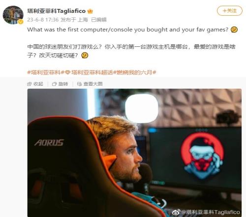 塔利亚菲科与球迷互动：入手的第一台游戏主机、最爱的游戏是啥