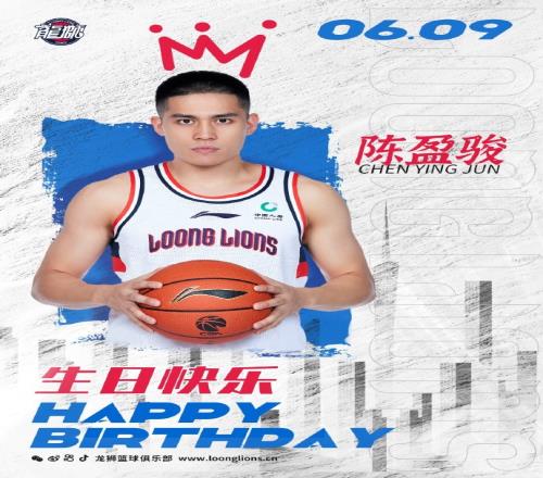 真挚的祝福!广州男篮后卫陈盈骏30岁生日快乐