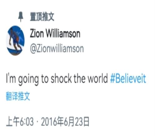 锡安曾发推称要震撼全世界并置顶网友调侃:你确实做到了