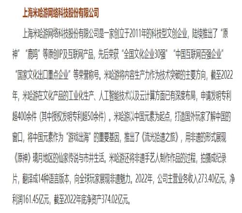 光明日报：米哈游2022年主营业务收入273.40亿净利润161.45亿元