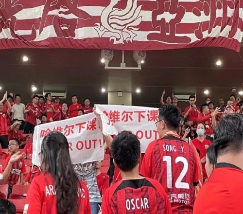 不满主教练!海港球迷现场举出“哈维尔下课”条幅